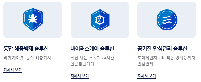 세스코/출처:세스코 공식 홈페이지