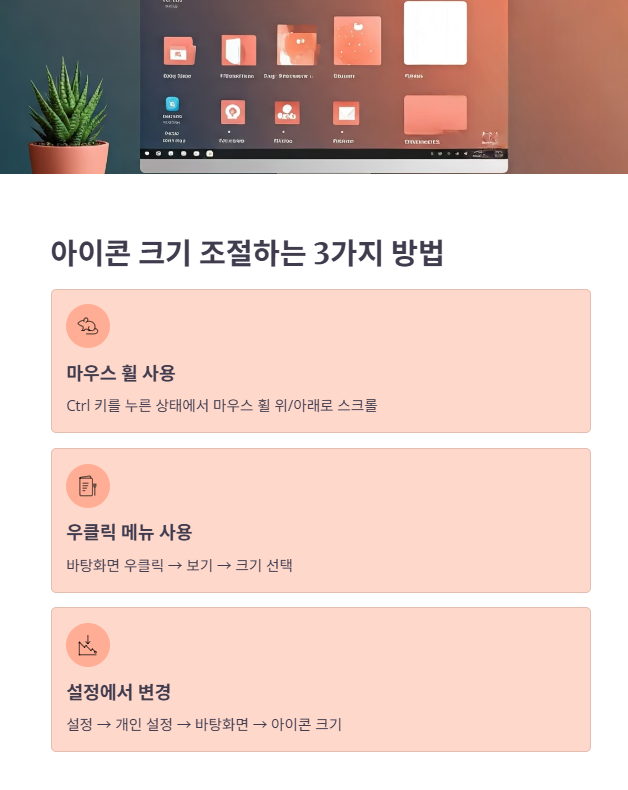 아이콘 크기 조절 방법