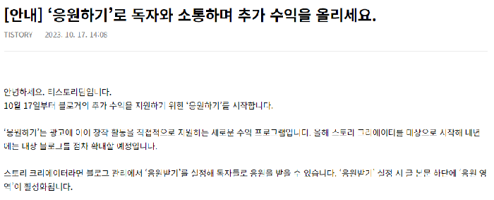 티스토리 응원하기로 수익 창출