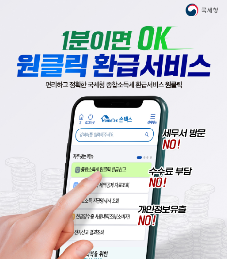 삼쩜삼 환급 수수료 원클릭