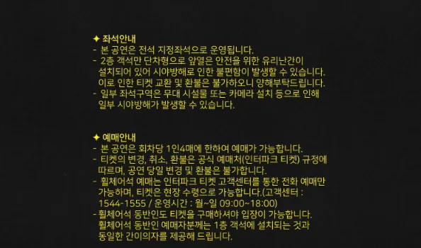 2024 양파 콘서트 seoul romantique 안내 1