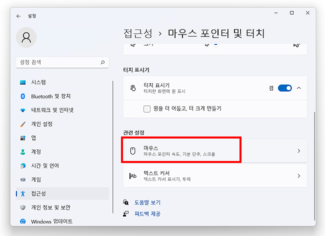 관련-설정에서-마우스-선택하기