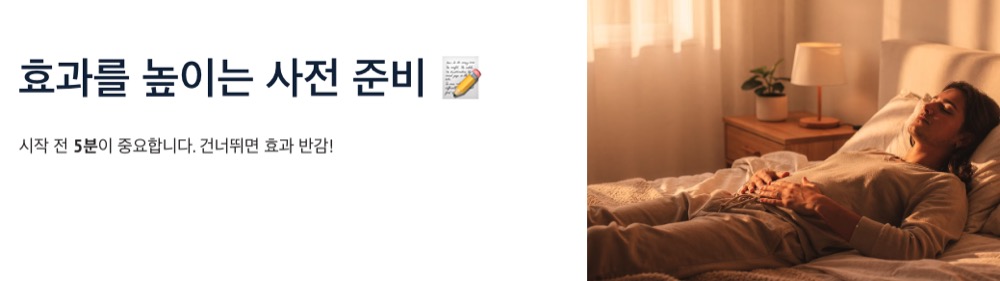스트레스 해소 효과를 높이는 사전준비