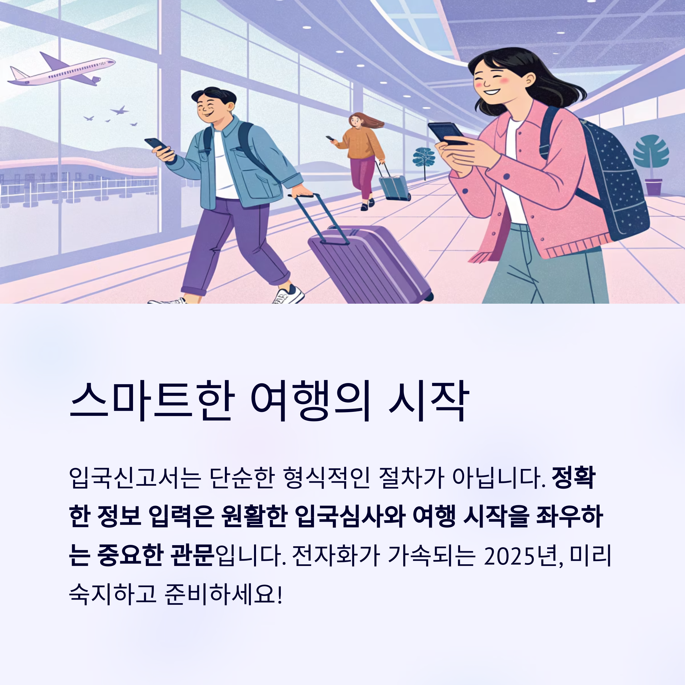 스마트한 여행의 시작