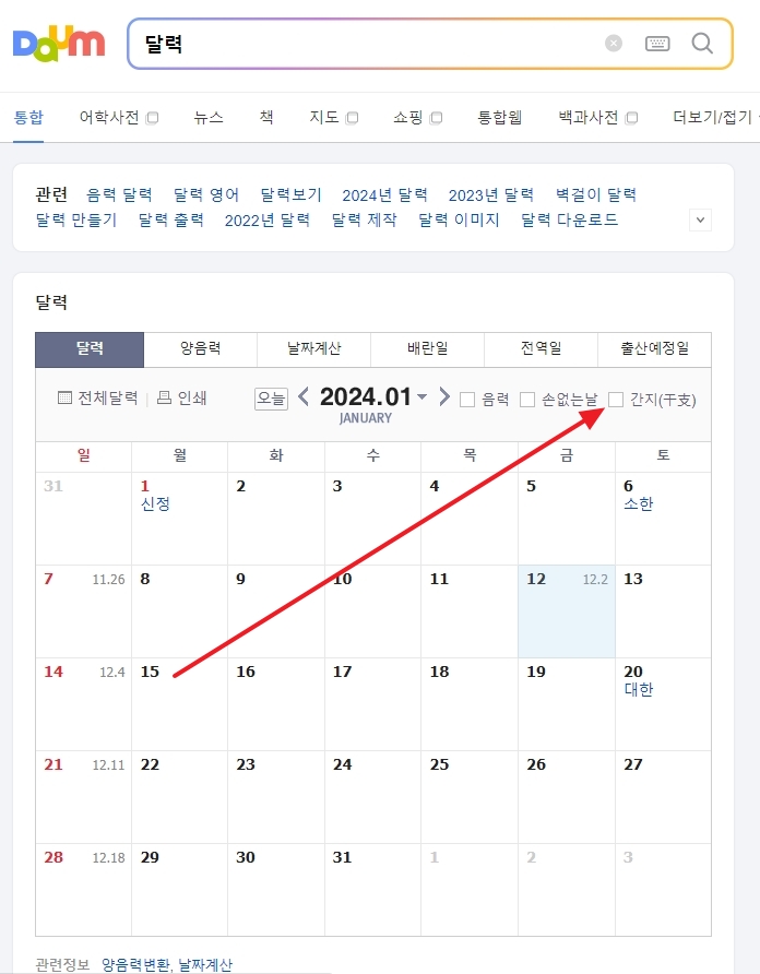 날짜별 음력과 간지 정보가 표시된 만세력 달력