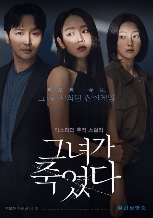 영화 그녀가 죽었다 관련 사진