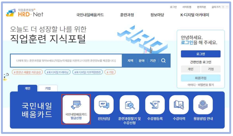 국민내일배움카드로 국가자격증을 취득해보세요.