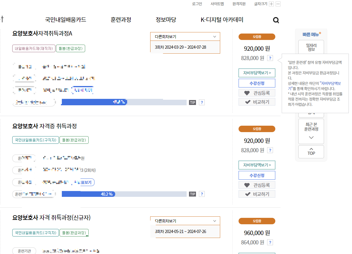 요양보호사 수강신청