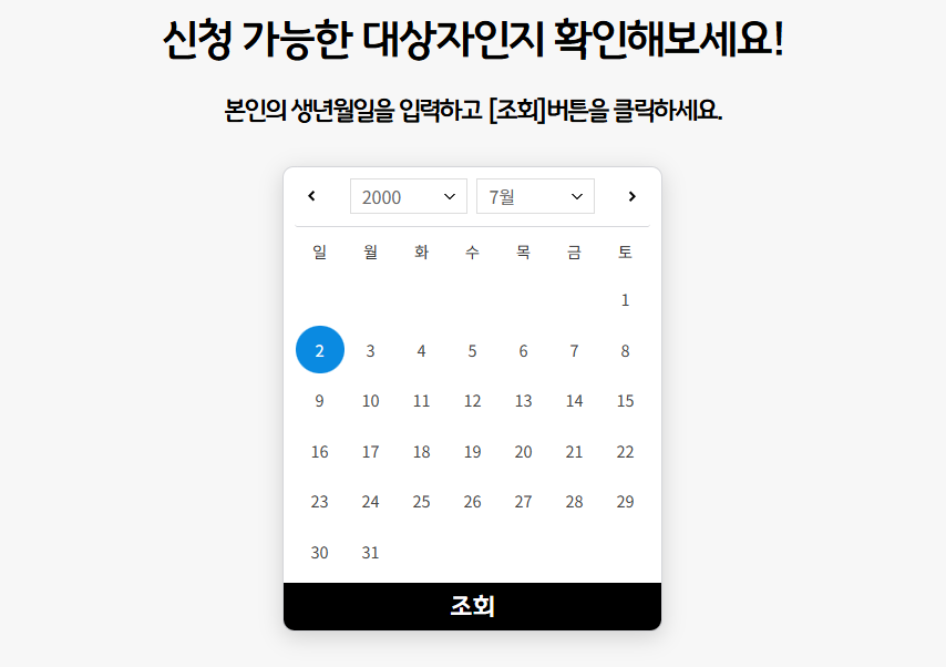 신청대상자 확인하기