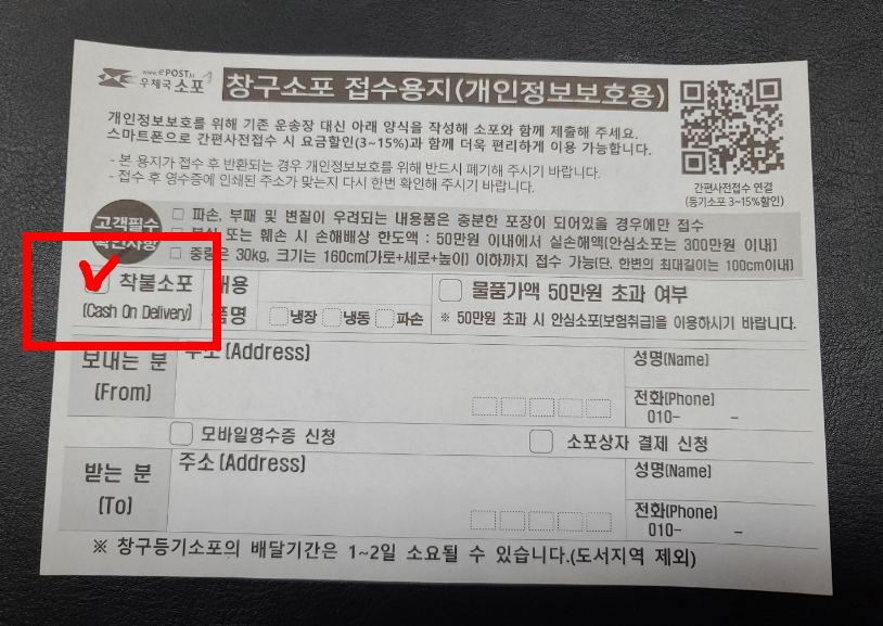 우체국 기표지 - 착불택배 발송방법