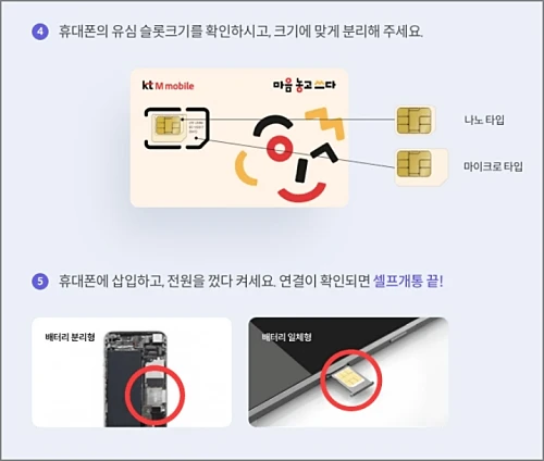 KT-M-모바일-셀프개통-완료
