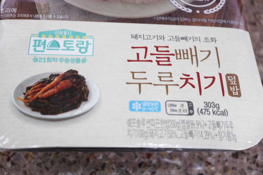 편스토랑두루치키-3