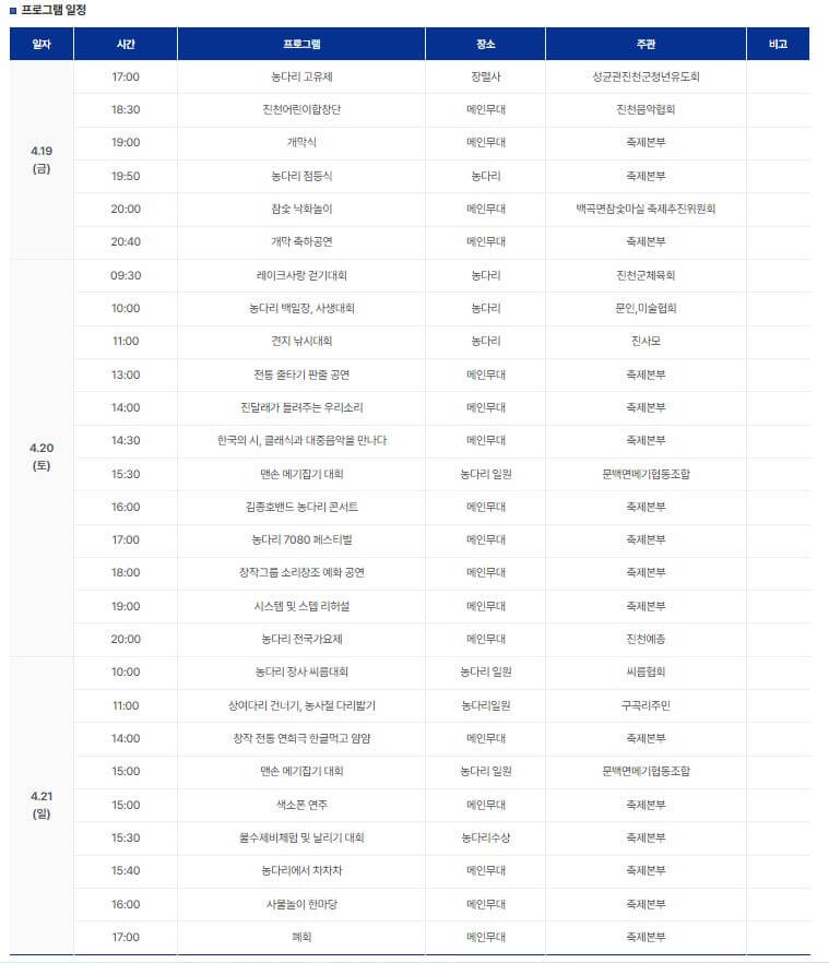 진천농다리축제 행사 일정표