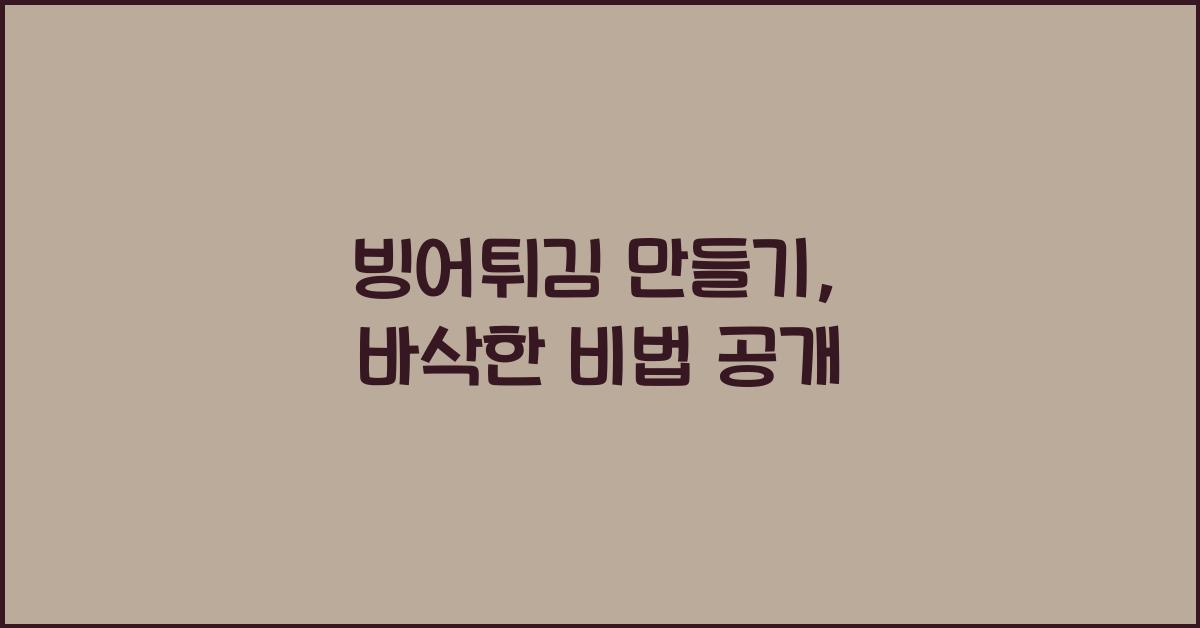 빙어튀김 만들기