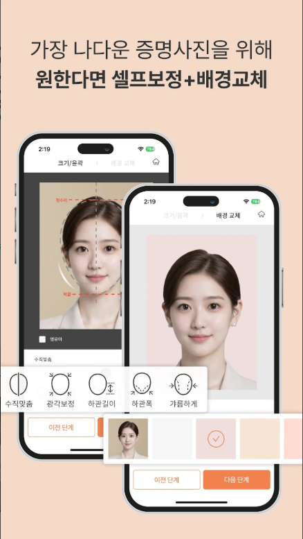셀프 증명사진 만들기 어플, 운전면허증 사진 규격, 여권사진 집에서 찍기