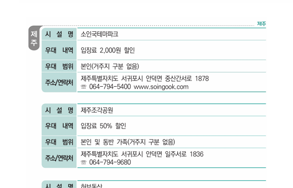 병역명문가 혜택 (제주 우대시설)