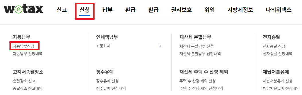자동차세 납부방법 6월