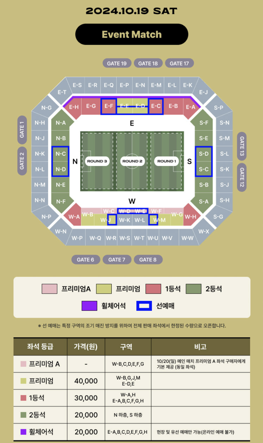  아이콘매치 좌석 등급 및 가격