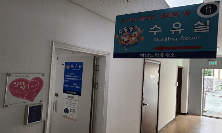 하남드림휴게소 수유실