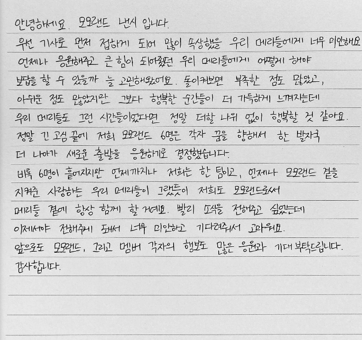 모모랜드-낸시-손편지