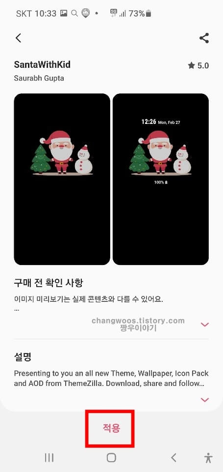 갤럭시 휴대폰 바탕화면 시계표시 설정방법12