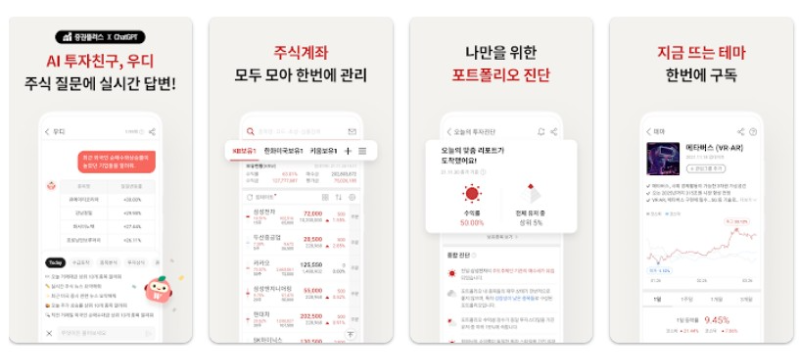 증권플러스앱 기능