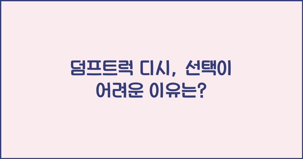 덤프트럭 디시