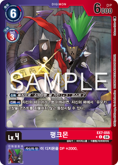 디지몬카드게임 테마부스터팩 EX7 디지몬 리버레이터 수록 카드 리스트 EX7-055 펑크몬 패러렐 레어