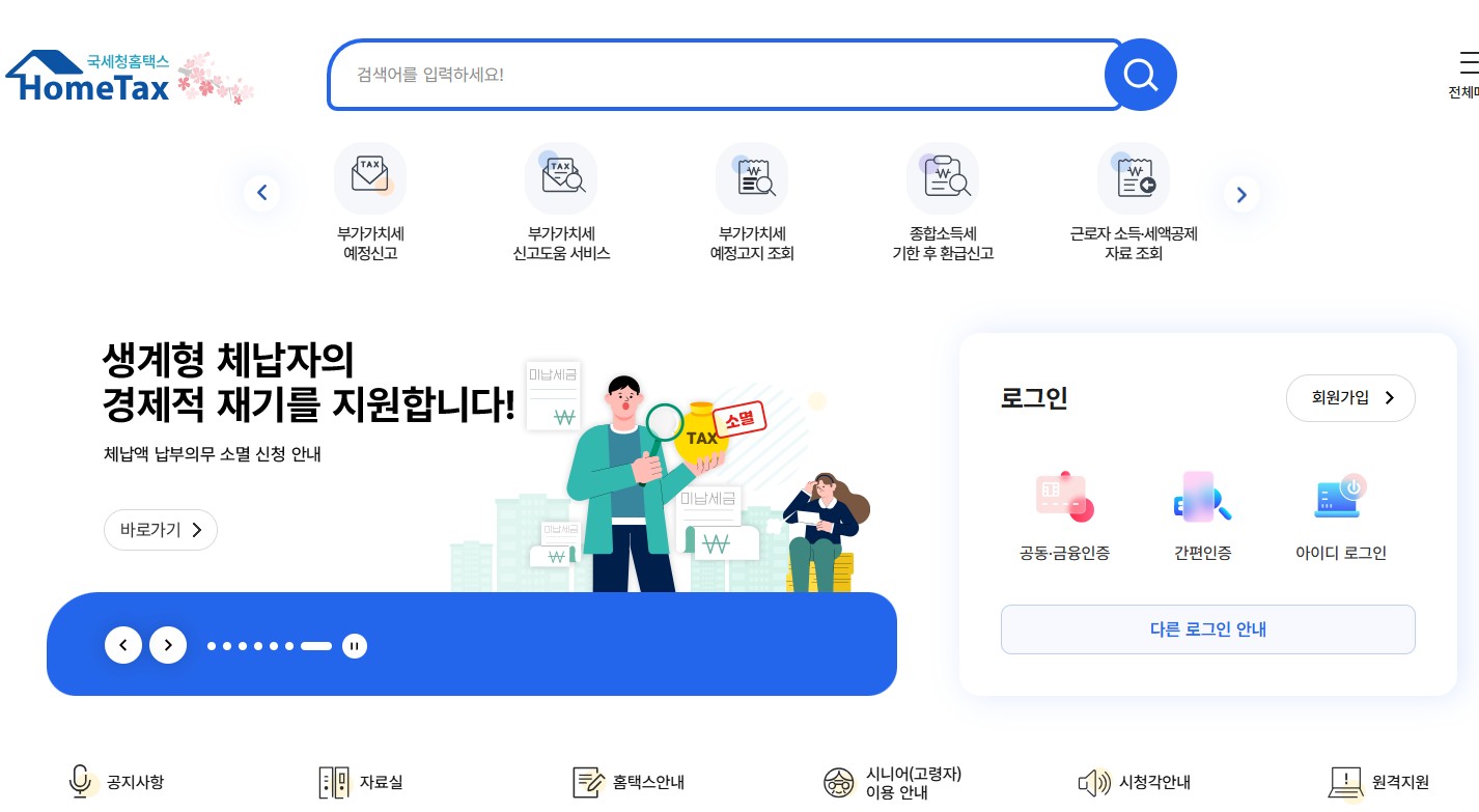 근로장려금 신청방법