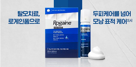 로게인폼 가격 후기