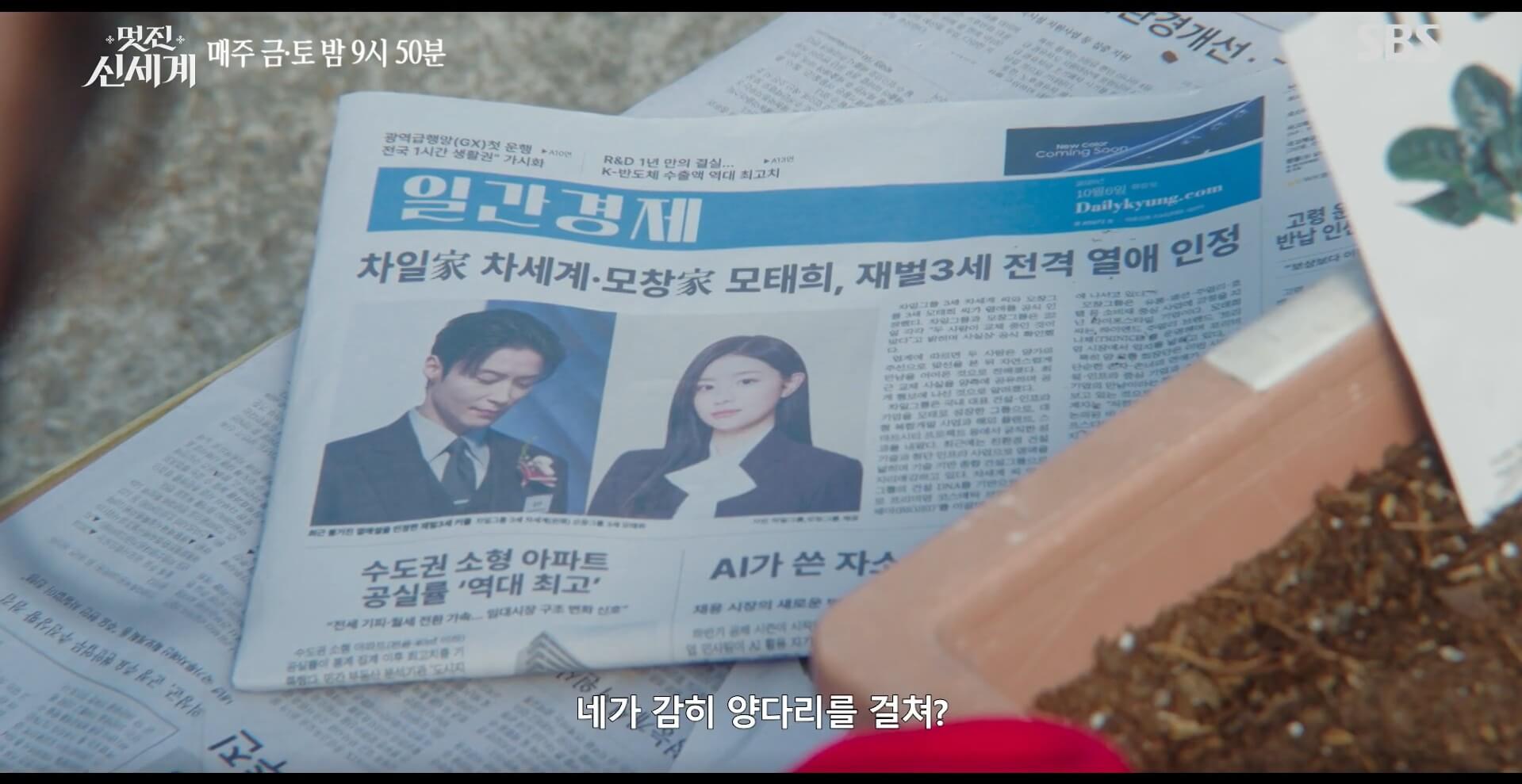 SBS 멋진 신세계 공식 홈페이지 자료 93