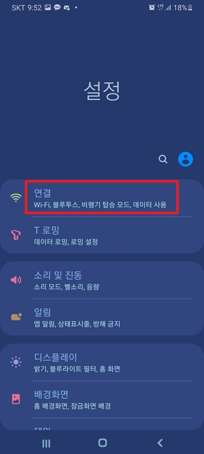 usb 테더링 연결 방법 2
