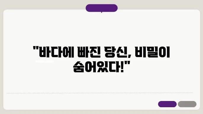 바다의 깊이를 시각적으로 보여주는 이미지