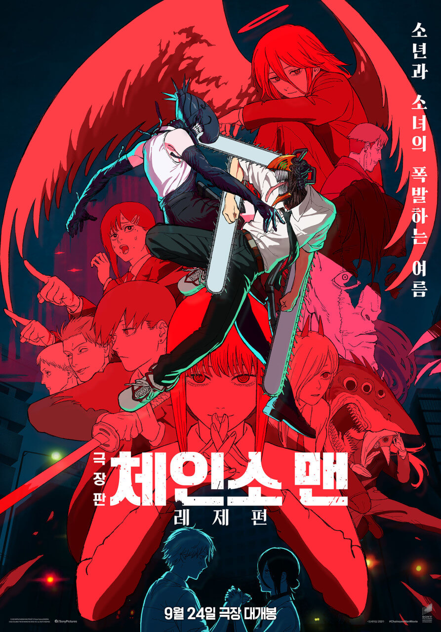 극장판 체인소 맨: 레제편