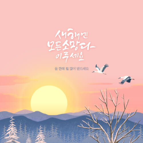 대상별 새해 인사말 추천 2025년 새해 인사말 예시 직장 상사에게 전하는 새해 인사 고객에게 전하는 새해 인사 영어 새해 인사 메시지 2025 새해 인사 새해 인사말 새해 인사 문구 새해 인사 메시지 새해 연하장 문구