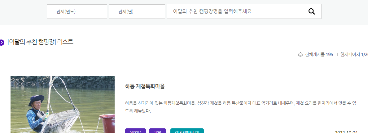 이달의 추천 캠핑장