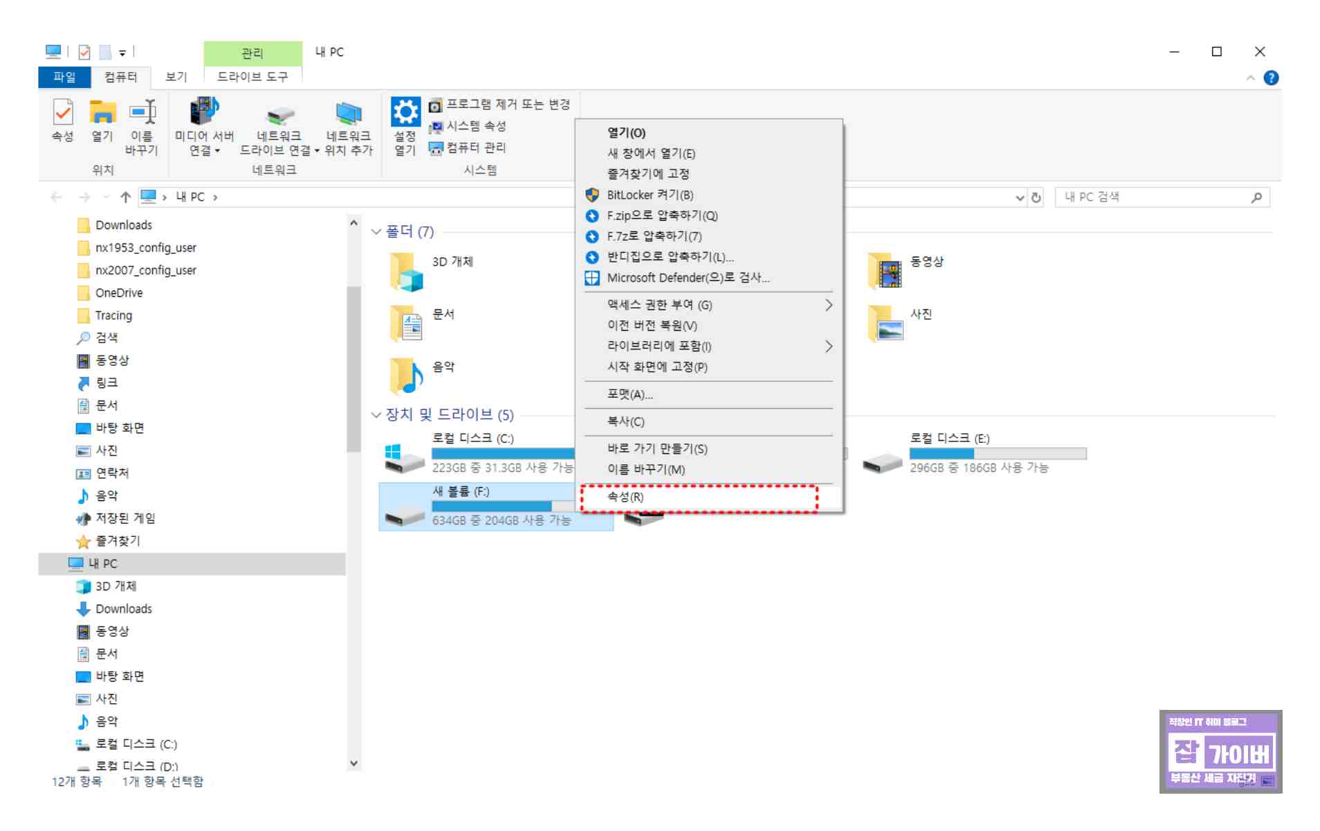 외장하드 또는 USB에서 액세스 거부가 발생한 폴더 속성으로 들어가는 화면