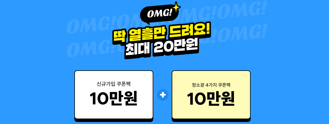 청소광 할인쿠폰