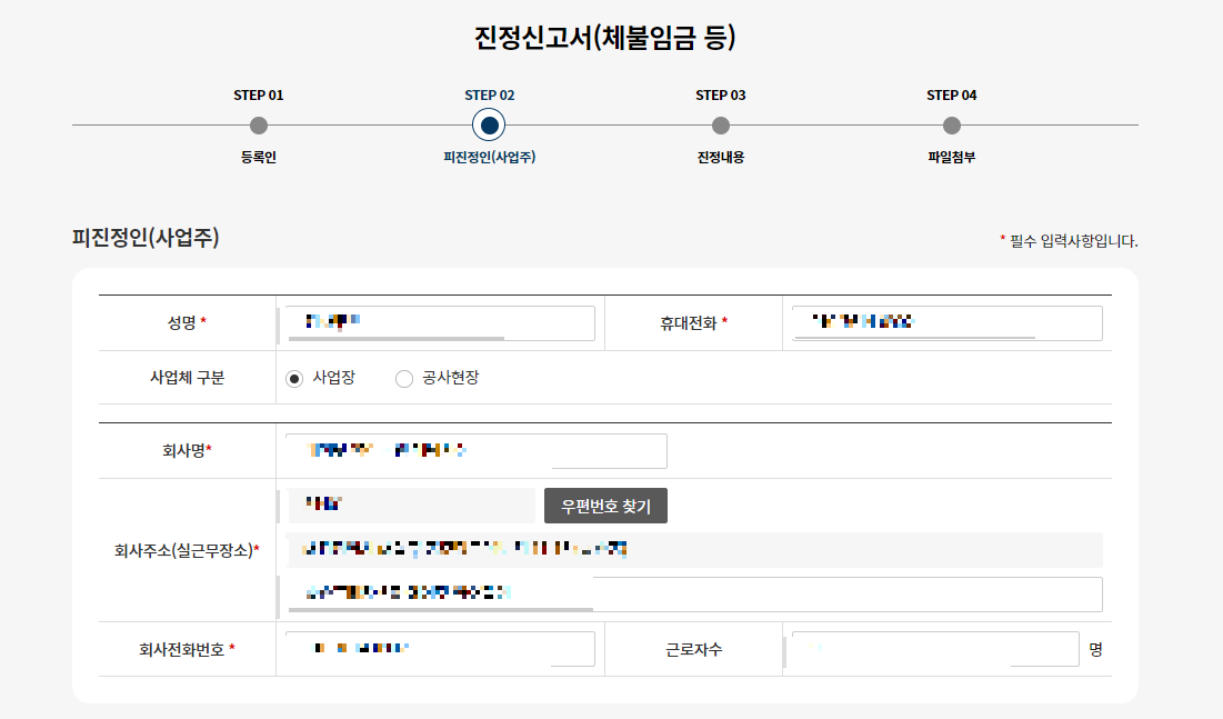 고용노동부 임금체불 신고