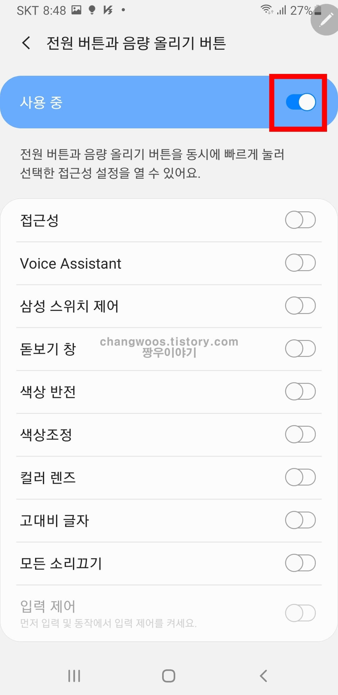 스마트폰 흑백모드 설정방법 4