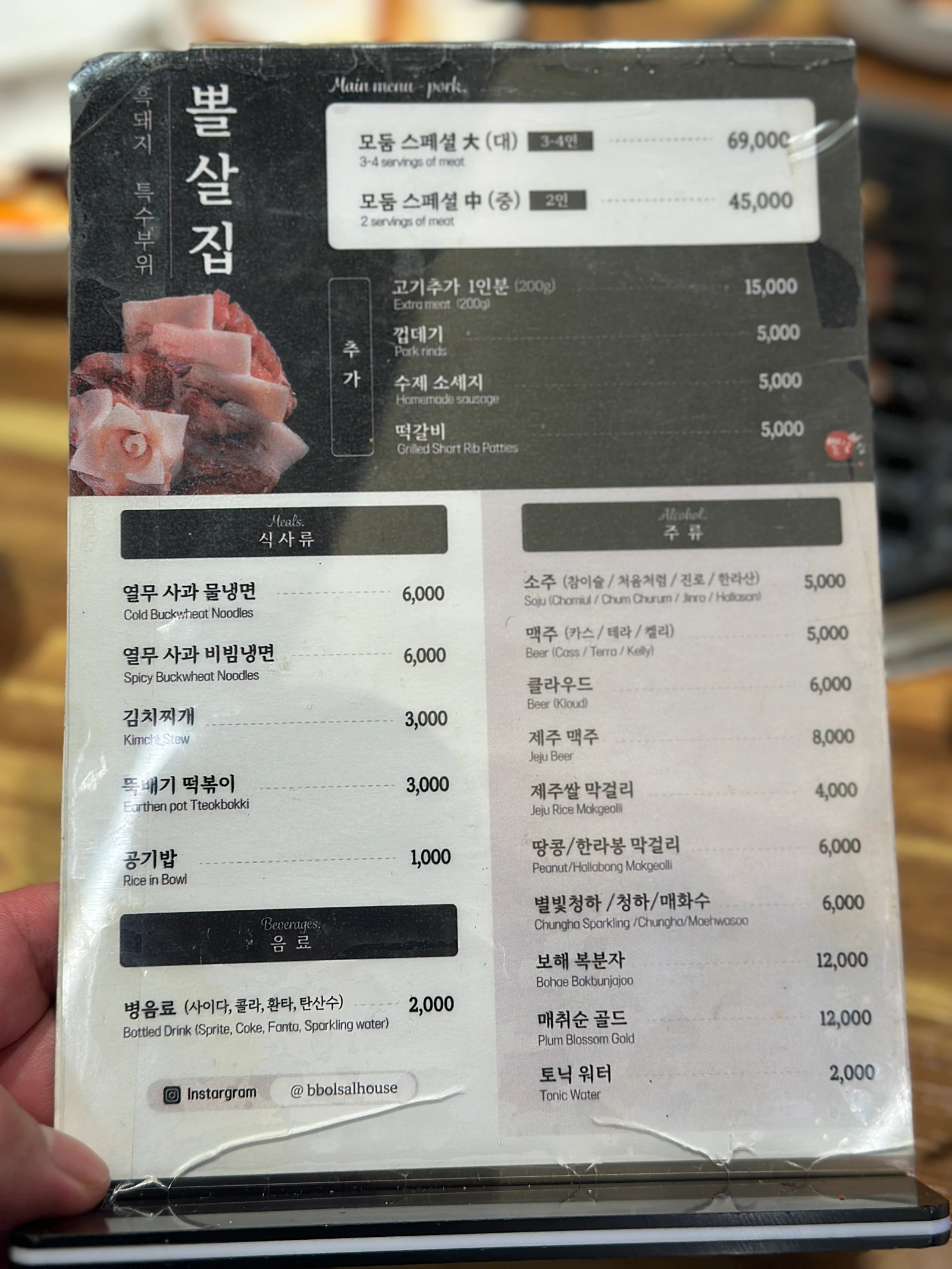 제주 서귀포 뽈살집 본점 메뉴