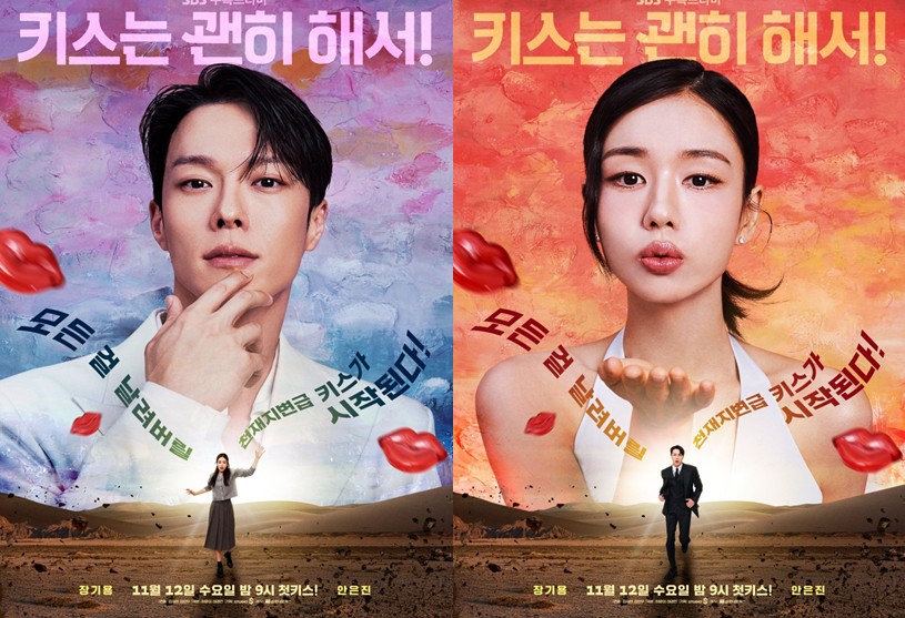로맨틱 코미디 드라마 다시보기 키스는 괜히 해서 몇부작, 원작, 줄거리, 등장인물