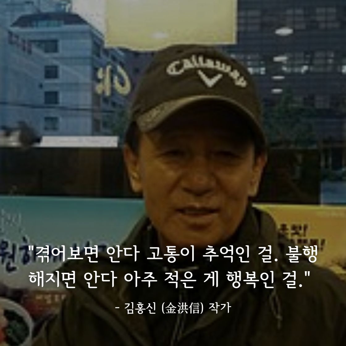 김홍신 명언