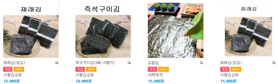 6시내고향 구운감태 생감태 맛김 양념뱅어포 가격 및 구매 충남 서산 동부시장 서동감태 서동김상회