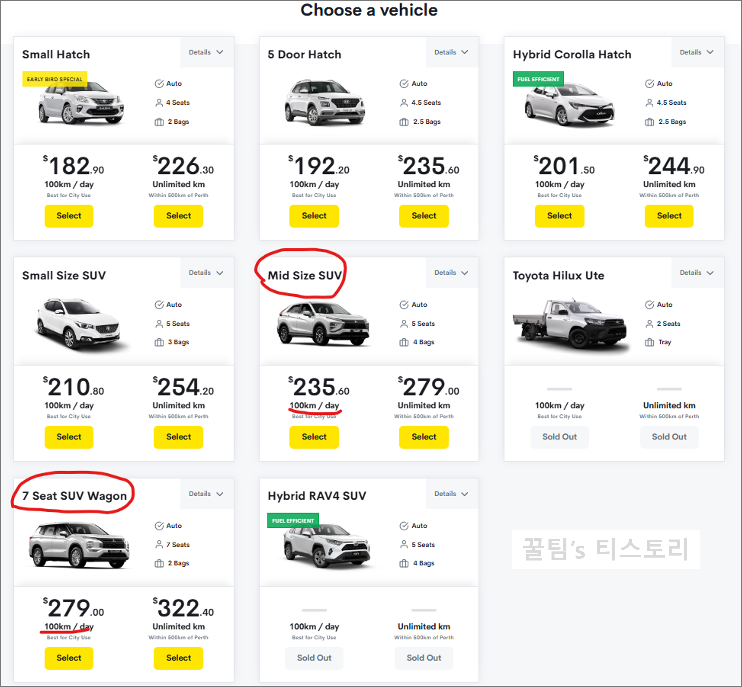 퍼스 렌트 차량 선택하기