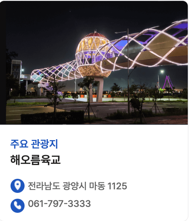 광양여행 추천