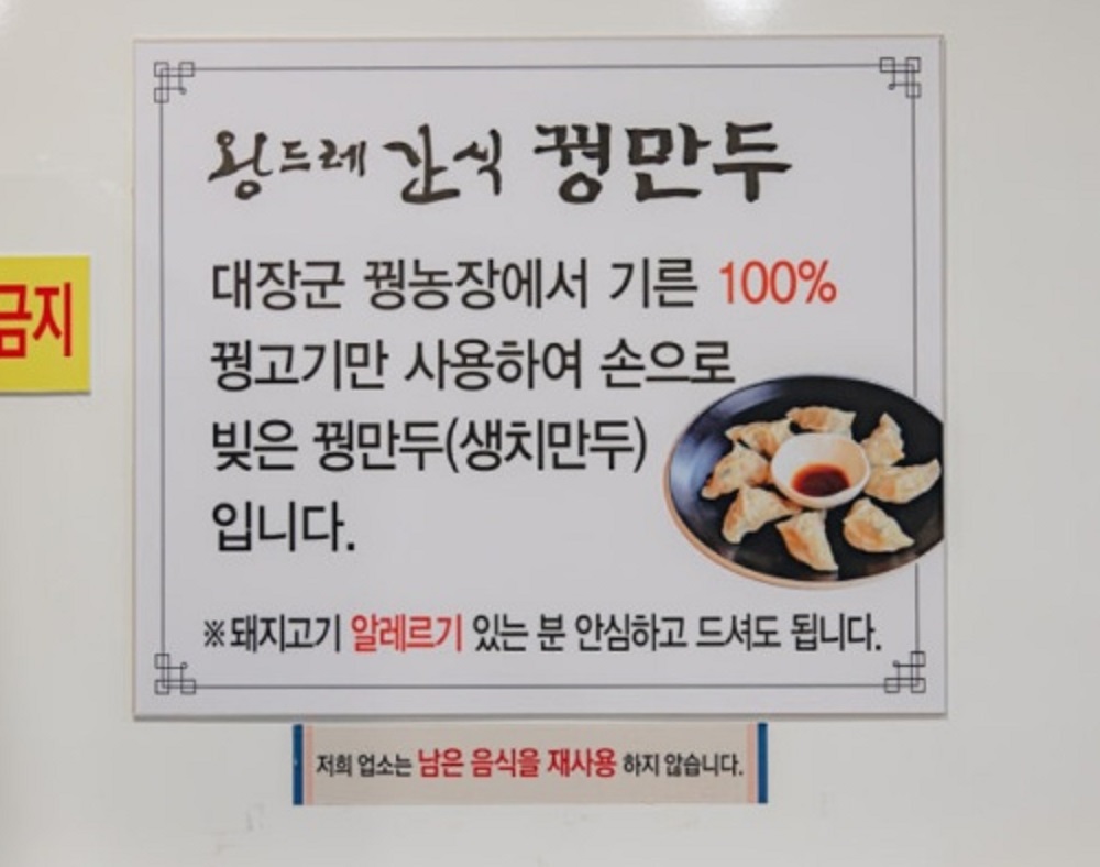 충주-꿩요리-수안보대장군-꿩만두