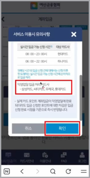 카드 포인트를 현금으로 찾는 방법-영업일입금선택