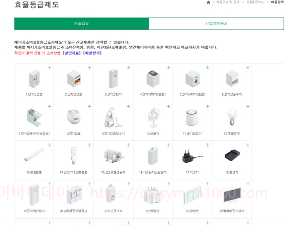 1등급고효율가전환급구매지원