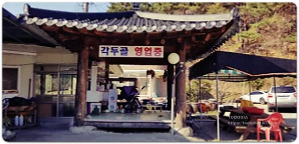 각두골-금강산화암사-영업중